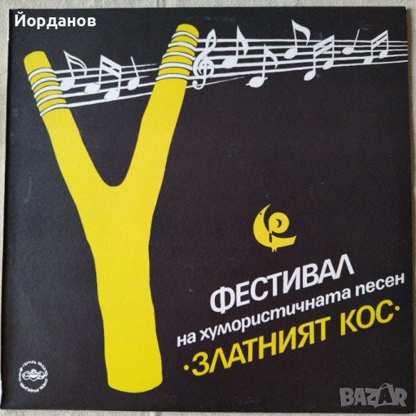 Фестивала ЗЛАТНИЯТ КОС, снимка 1