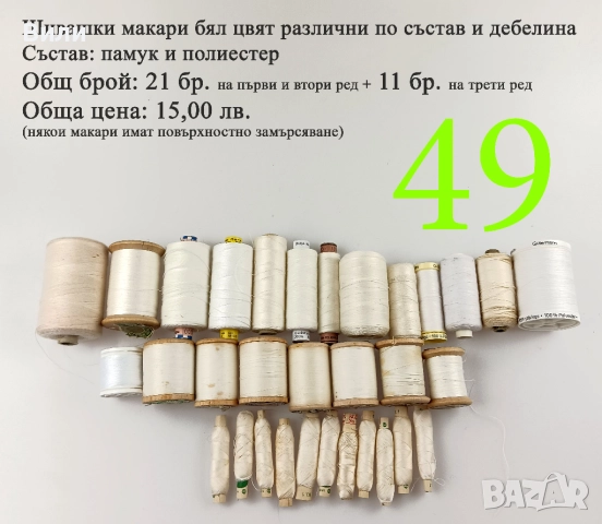 Шивашки материали различни видове в малки количества - ресни, дантела, ластик и други, снимка 18 - Други - 52029927