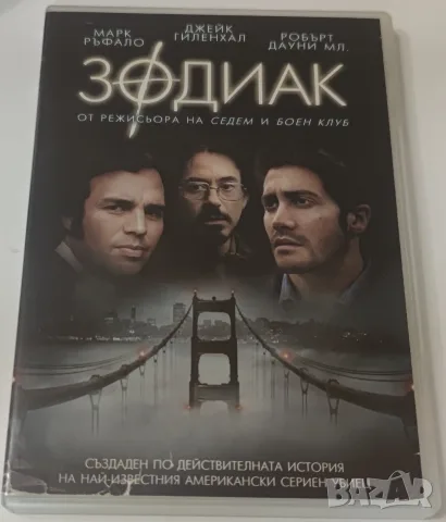 DVD-Зодиак-Бг Субтитри 