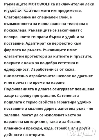 Мото ръкавици Motowolf, снимка 6 - Аксесоари и консумативи - 56235574