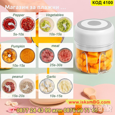 Мини електрически чопър 250мл, безжичен - КОД 4100, снимка 2 - Чопъри и пасатори - 44714316
