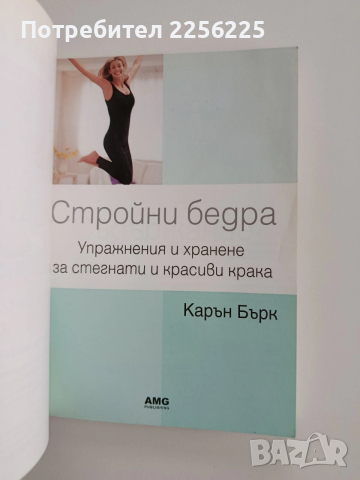 Стройни бедра, снимка 8 - Специализирана литература - 53444134