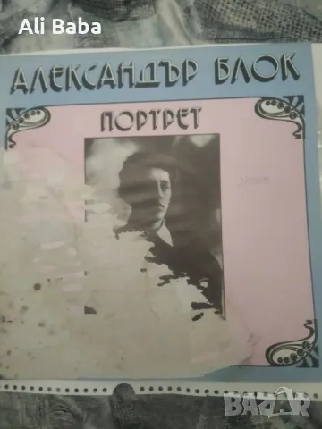 Плоча ВАА 10497 Александър Блок. Портрет , снимка 1