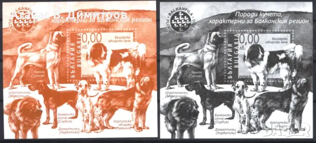 Сувенирни блокове Породи Кучета 2010 от България, снимка 1