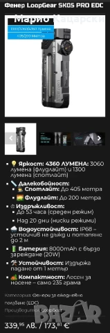 Loop Gear SK-05 PRO , снимка 9 - Къмпинг осветление - 51224427