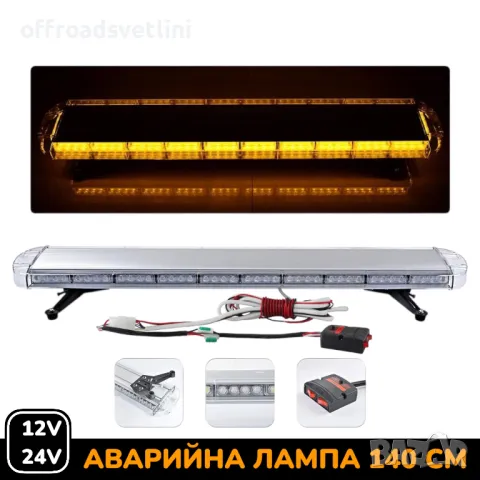 12V 24V 140 см LED Диодна Аварийна лампа Маяк за Пътна помощ Платформа