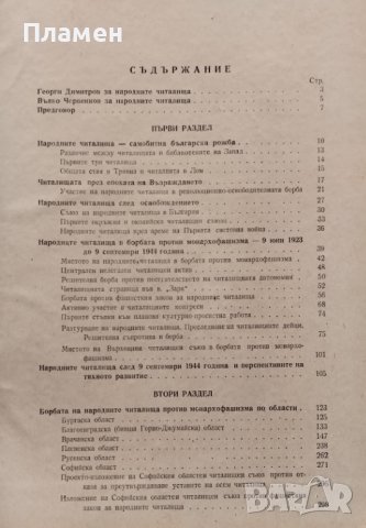 Народните читалища в борбата против монархофашизма Никола Кундарев, Илия Кюльовски, Крум Вълков, снимка 2 - Други - 39210075