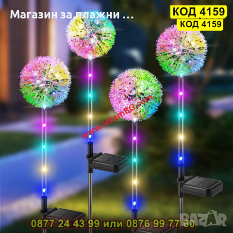 Външна соларна лампа за градина Глухарче - КОД 4159