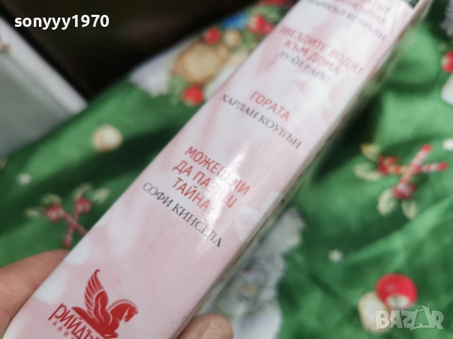 ИЗБРАНИ КНИГИ 0501261904, снимка 15 - Художествена литература - 52993175