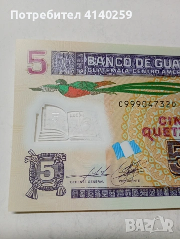 ГВАТЕМАЛА БАНКНОТА , снимка 2 - Нумизматика и бонистика - 53641724