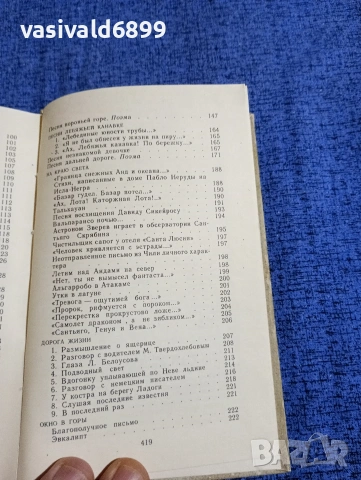 Михаил Дудин - Далечен път , снимка 7 - Художествена литература - 53576159