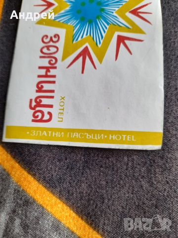 Стар стикер Хотел Зорница,Златни Пясъци,Балкантурист, снимка 2 - Други ценни предмети - 36128456