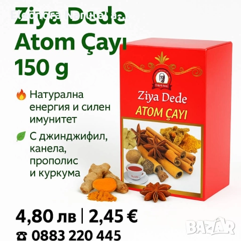  Ziya Dede Atom Чай – Енергия и имунитет във всяка чаша!