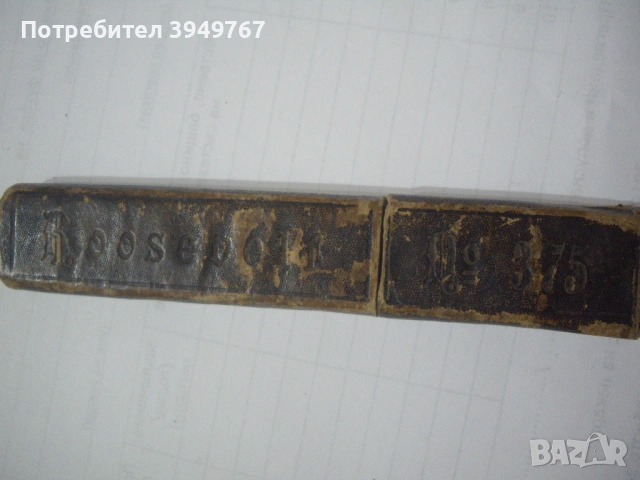 Стар бръснач.