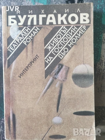 Разпродажба на книги по 1.50 евро за брой., снимка 12 - Художествена литература - 53689701