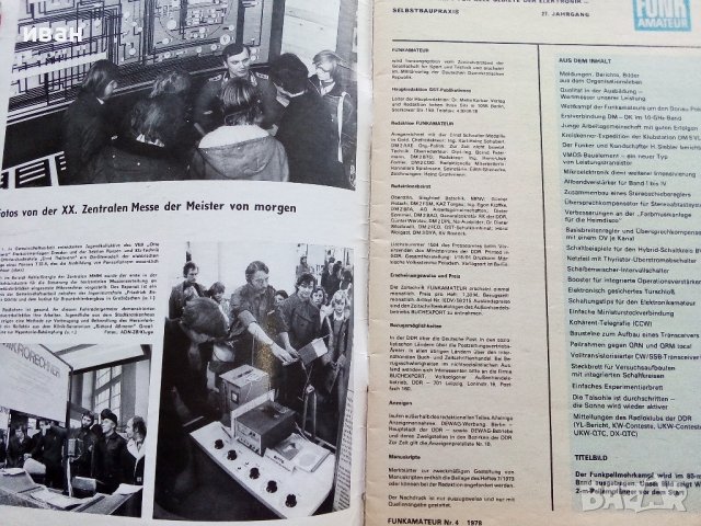 Списания "Funk Amateur" - 1978г., снимка 3 - Списания и комикси - 39445569