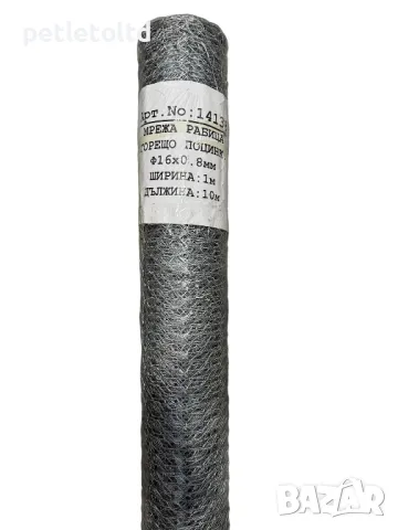 Мрежа РАБИЦА 16 мм Х 0,8 мм - Размер 1 м Х 10 м