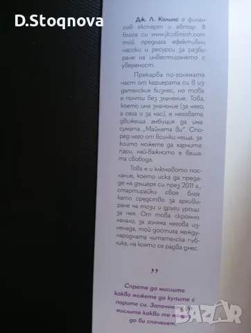 "Пътят към Финансова Независимост"-(Нова)-Инвестиране,Стратегии!, снимка 9 - Специализирана литература - 55875777