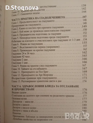 Книга за Здравословно хранене - (Нова)-Грижа за здравето!, снимка 8 - Специализирана литература - 55793367