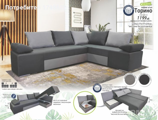 Холов ъгъл Торино с функция сън