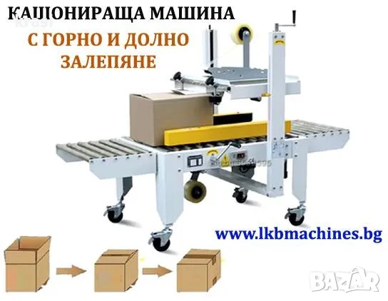 Машини за ХВП. Козметика. Хим. Промишленост, Бутилиращи, Етикиращи, Дозиращи, Затварящи, Опаковъчни, снимка 18 - Електронни везни - 51855812