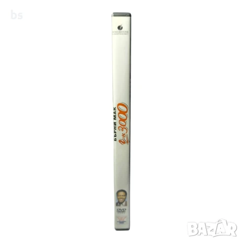 Г-н 3000 с Бърни Мак DVD , снимка 3 - DVD филми - 43020254