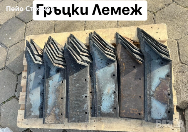 Лемеж, отметателна дъска - Производител по шаблон или мостра