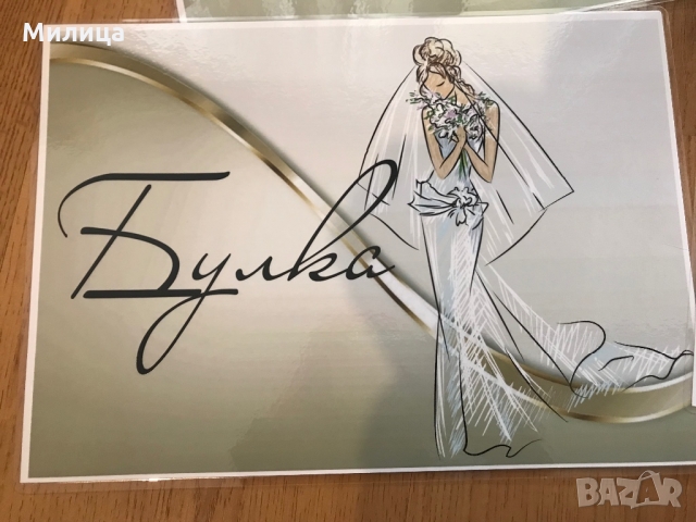 Забавни табели за сватба, снимка 4 - Сватбени аксесоари - 36059487