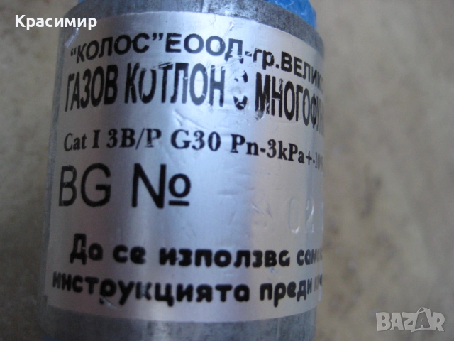 Български нов газов котлон, пиростия, саджак с горелка 9 КВт , снимка 5 - Котлони - 51907287
