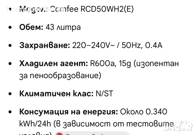 Comfee хладилник 43 л с дефект Нов, снимка 12 - Хладилници - 55753918