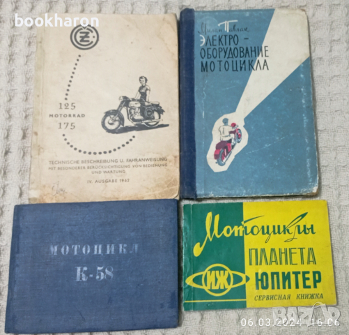 Книги за мотоциклети, мотопеди , снимка 2 - Други - 11647595