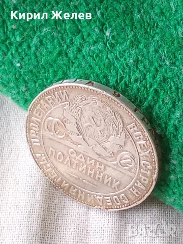 Сребърна монета от 1 полтинник 1924 година 44152, снимка 6 - Нумизматика и бонистика - 56194061