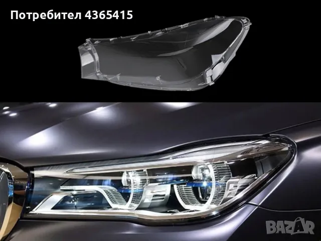 Стъкло за фар на BMW 7 G11 (2015-2019) Ляв, снимка 4 - Аксесоари и консумативи - 49988804