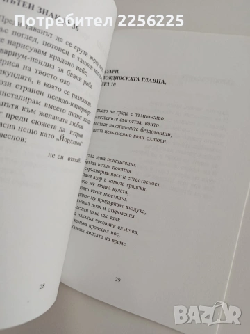 Отглеждане на мъж, снимка 2 - Художествена литература - 53711582