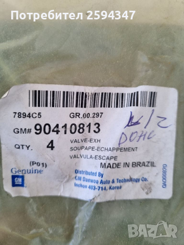 DAEWOO CHEVROLET LEGANZA NUBIRA LACETTI CAPTIVA REZZO TACUMA EVANDA КЛАПАНИ К-Т 16v-DOHC GM, снимка 3 - Части - 36281827