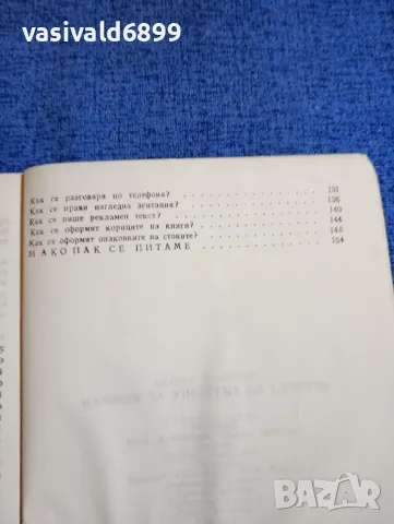 Владко Мурдаров - Начини за употреба на словото , снимка 7 - Специализирана литература - 48484121