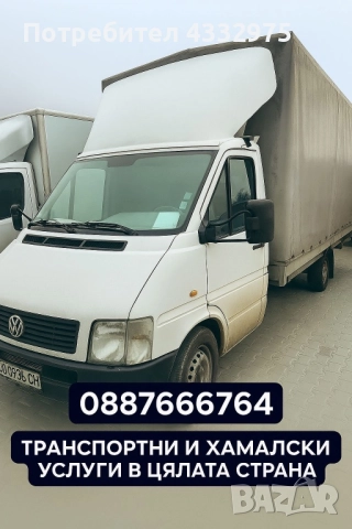 Транспортни услуги  