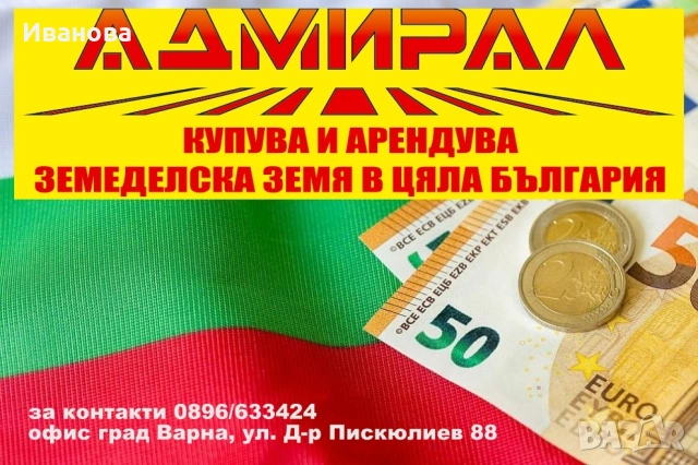 Купуваме земя в цяла България