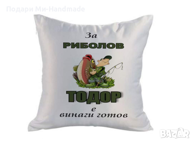 Възглавница за Тодоровден , снимка 1