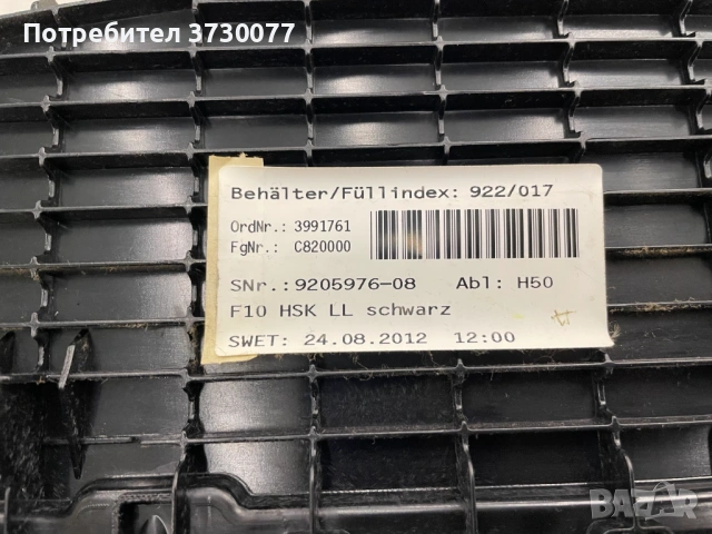 BMW F10 F11 жабка glove box, снимка 2 - Части - 53226290