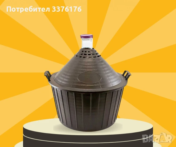 Стъклена дамаджана