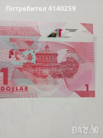 БАНКНОТА 1 ДОЛАР ТРИНИДАД И ТАБАГО , снимка 4 - Нумизматика и бонистика - 55747365