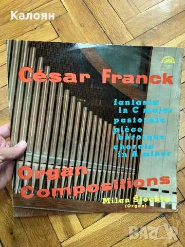 Грамофонна плоча на Цезар Франк - изпълнения на орган 