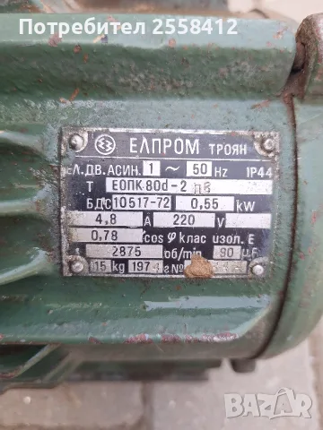 Електрически двигател асинхронен 4.8 А, 220 V, 0,55 kW, снимка 3 - Електродвигатели - 55853861