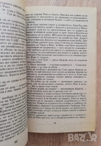 От любов към дъщеря ми, Бети Махмуди, снимка 3 - Художествена литература - 52889355