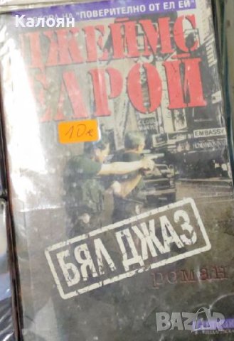 Джеймс Елрой - Бял джаз (1998)