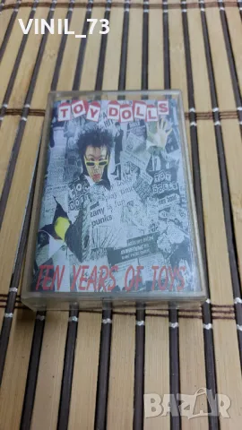 Той Долс (Toy Dolls), снимка 10 - Аудио касети - 48695817