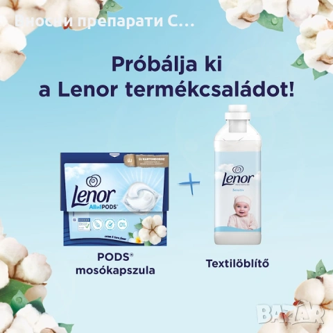 Ленор капсули за цветно пране Lenor Sensitiv Pods , 14 броя, снимка 8 - Перилни препарати и омекотители - 50976229