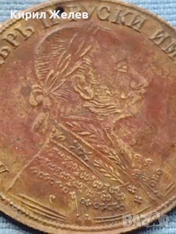 Месингов пендар за накит 1905г. Александър втори Руски император 18690, снимка 2 - Нумизматика и бонистика - 42739808