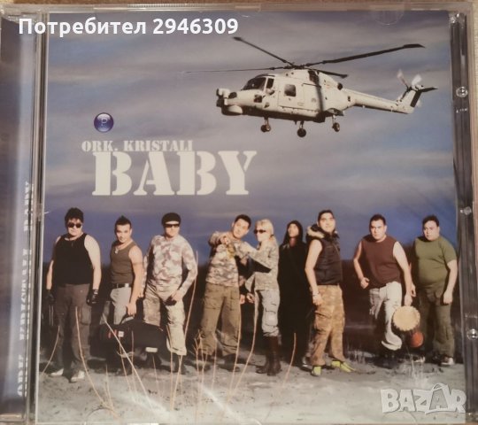 орк. Кристали - Baby(2007), снимка 1 - CD дискове - 35718678